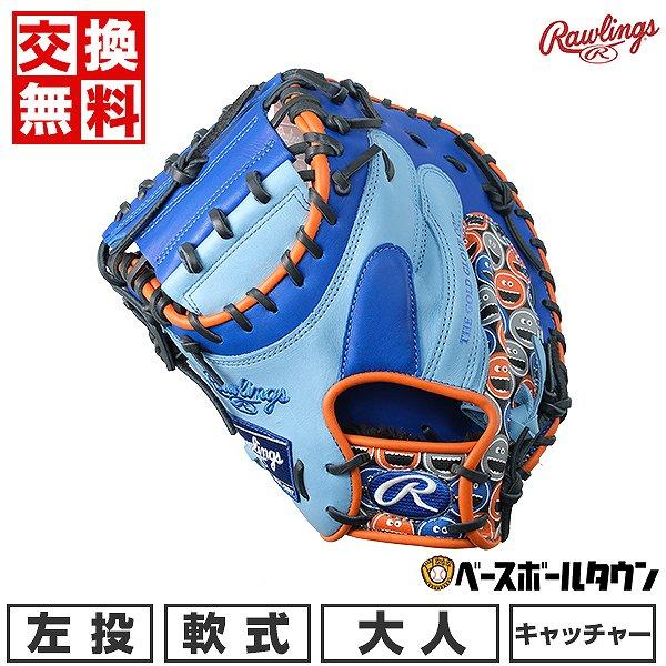 Rawlings（ローリングス） 交換無料 野球 キャッチャーミット 軟式