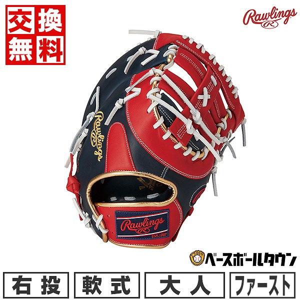 Rawlings（ローリングス） 交換無料 野球 ファーストミット 軟式 大人