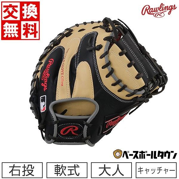 Rawlings（ローリングス） 交換無料 野球 キャッチャーミット 軟式