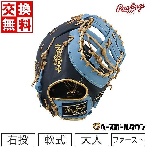 Rawlings（ローリングス） 交換無料 野球 ファーストミット 軟式 HYPER