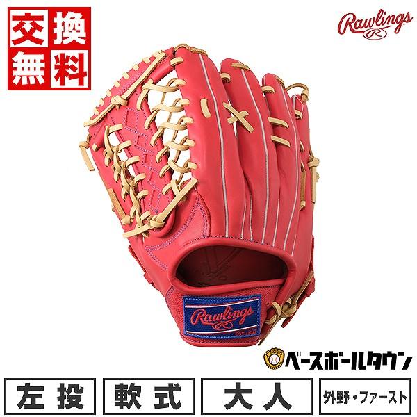 新品 ローリングス ハイパーテック 軟式 外野手用 グローブ 左投げ用 Rawlings（ローリングス） 交換無料 野球 グローブ 軟式 大人 左投げ