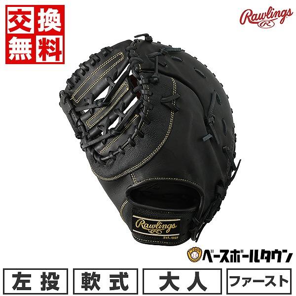 Rawlings 軟式用　ファーストミット　左投げ用　ブラック Rawlings（ローリングス） 交換無料 野球 ファーストミット 軟式 大人