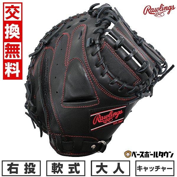 Rawlings（ローリングス） 交換無料 野球 キャッチャーミット 軟式