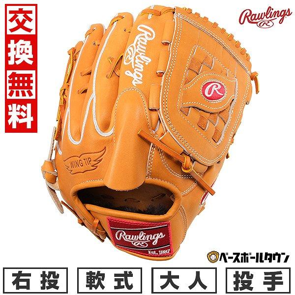 Rawlings（ローリングス） 交換無料 野球 グローブ 軟式 HOH THE