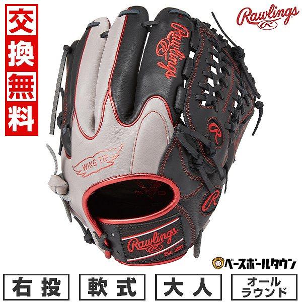 HYPER TECH（ローリングス） 交換無料 野球 グローブ 軟式