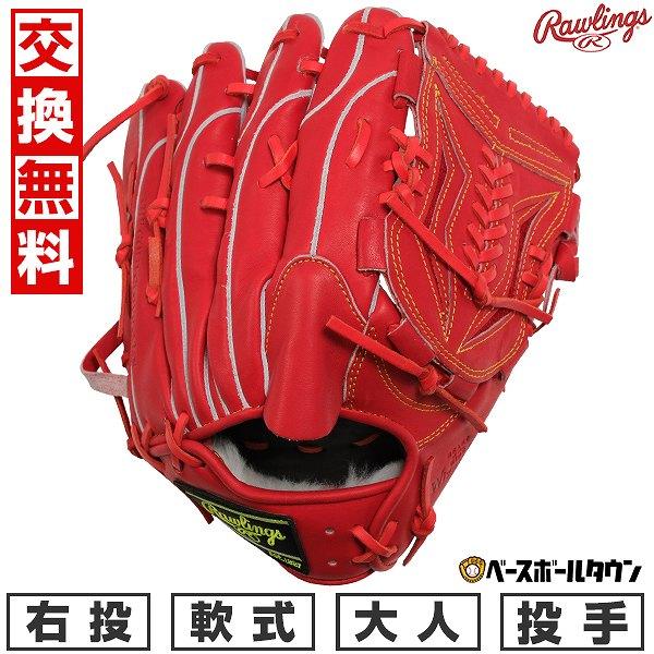 Rawlings（ローリングス） 交換無料 野球 グローブ 軟式 大人 右投げ