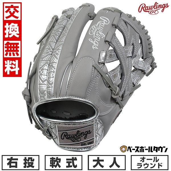 Rawlings（ローリングス） 交換無料 野球 グローブ 大人 軟式 HOH