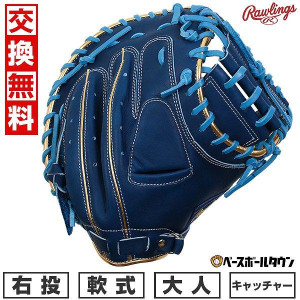 Rawlings（ローリングス） 交換無料 野球 グローブ 大人 軟式 HOH PRO