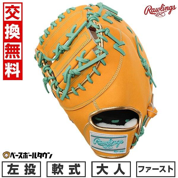 Rawlings（ローリングス） 交換無料 野球 グローブ 大人 軟式 HOH PRO