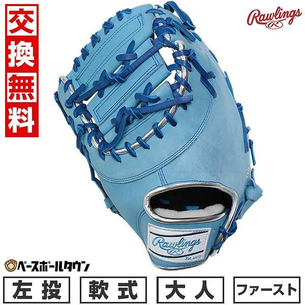 Rawlings（ローリングス） 交換無料 野球 グローブ 大人 軟式 HOH PRO