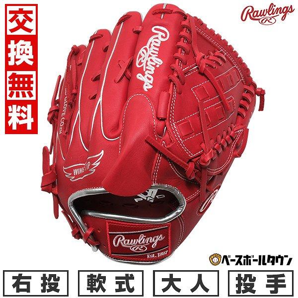 Rawlings（ローリングス） 交換無料 野球 グローブ 大人 軟式 HYPER
