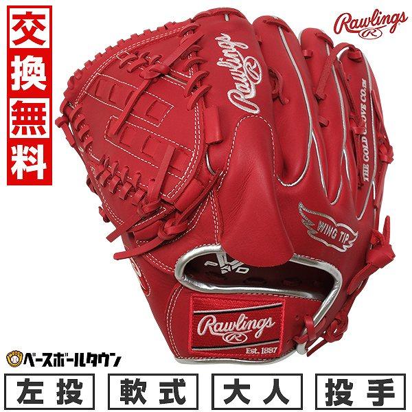 Rawlings（ローリングス） 交換無料 野球 グローブ 大人 軟式 HYPER