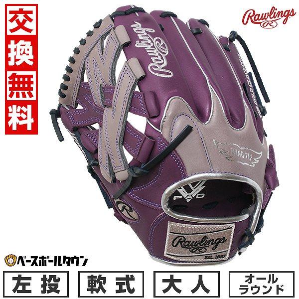Rawlings（ローリングス） 交換無料 野球 グローブ 大人 軟式 HYPER