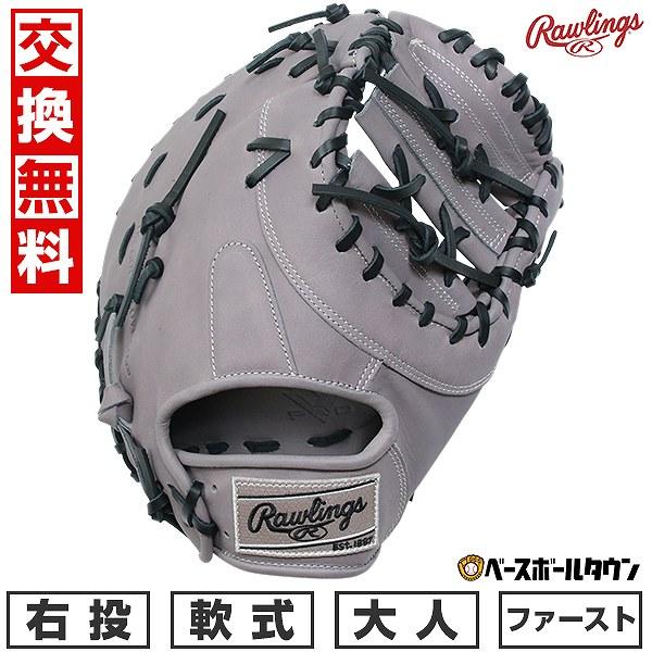 Rawlings（ローリングス） 交換無料野球 ファーストミット 軟式 大人