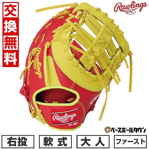 Rawlings（ローリングス） 交換無料 野球 ファーストミット 軟式 大人