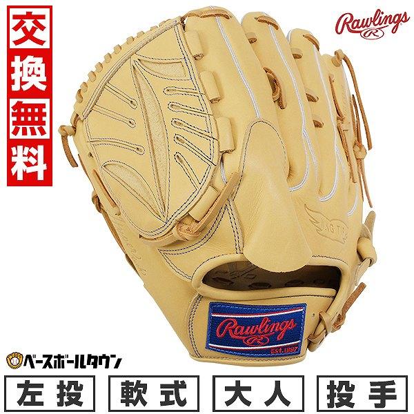 HYPER TECH（ローリングス） 交換無料 野球 グローブ 軟式 大人 左投げ