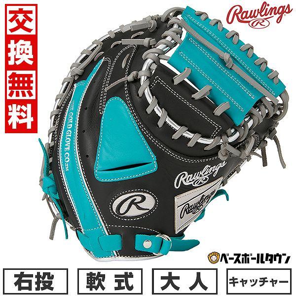 Rawlings（ローリングス） 交換無料 野球 キャッチャーミット 軟式