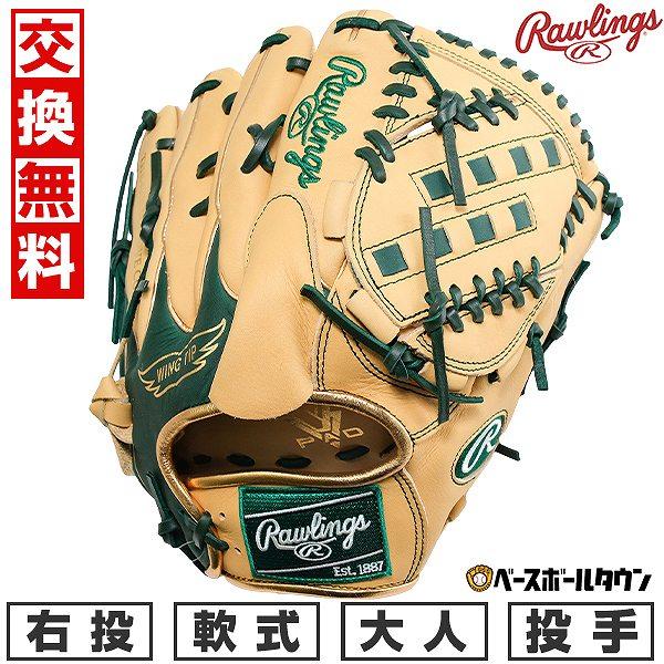 Rawlings（ローリングス） 交換無料 野球 グローブ 軟式 大人 右投げ
