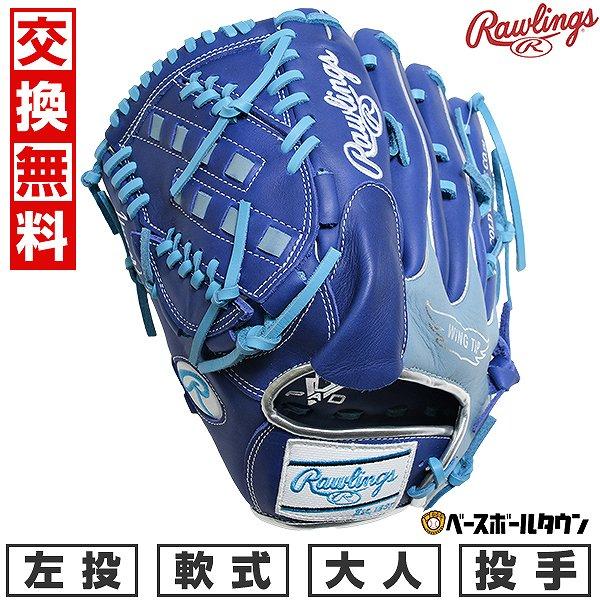Rawlings（ローリングス） 交換無料 野球 グローブ 軟式 大人 左投げ
