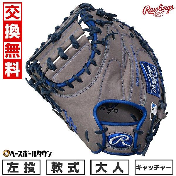 Rawlings　ローリングス　一般軟式キャッチャーミット　捕手用　右投げ用　白 楽天市場】野球 ローリングス 軟式 キャッチャーミット 一般