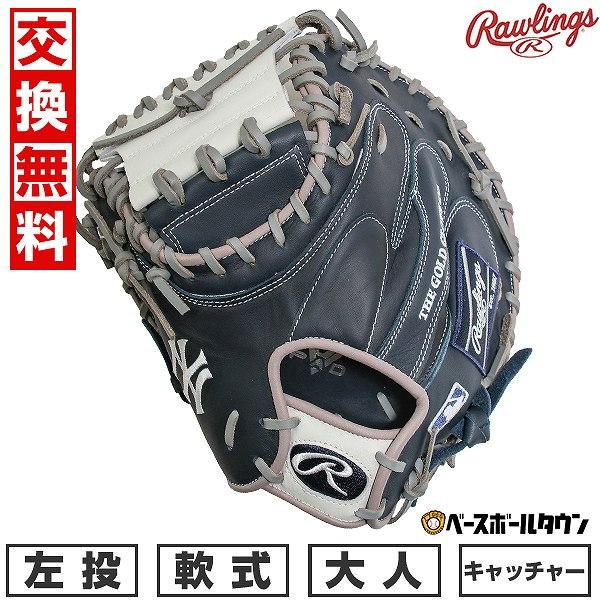 Rawlings（ローリングス） 交換無料 野球 キャッチャーミット 軟式