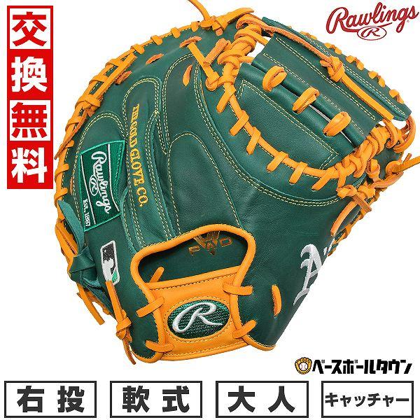 Rawlings（ローリングス） 交換無料 野球 キャッチャーミット 軟式