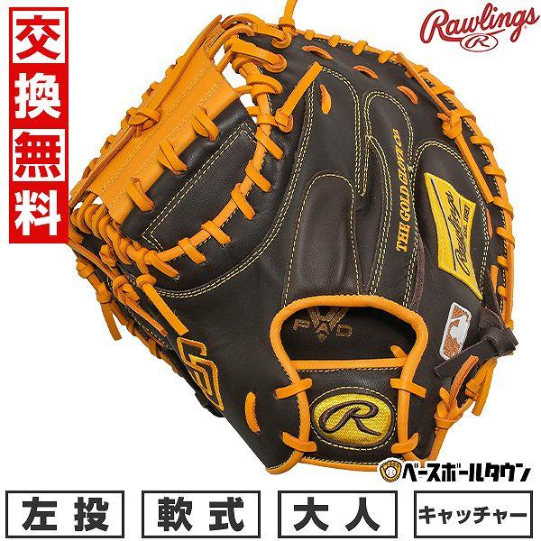 【美品】ローリングス 左投 一般軟式用 キャッチャーミット Rawlings（ローリングス） 交換無料 野球 キャッチャーミット 軟式