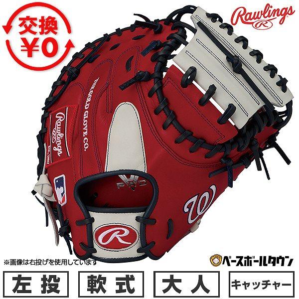 s*y様 ローリングスキャッチャーミット軟式用 ローリングス 軟式キャッチャーミット 野球 ローリングス ジュニア軟式