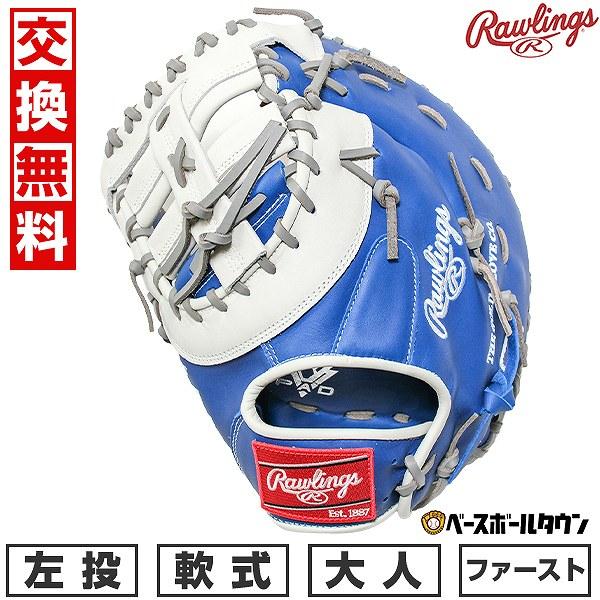 Rawlings 交換無料 野球 ファーストミット 軟式 大人 左投げ
