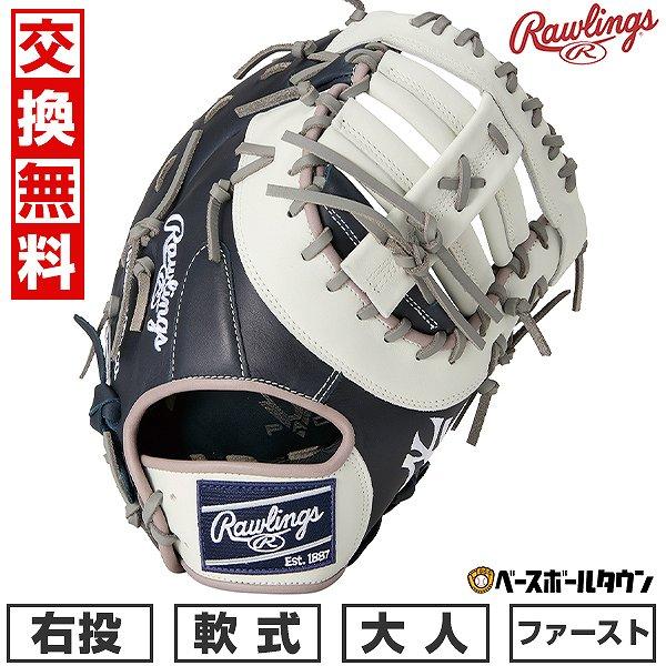 Rawlings（ローリングス） 交換無料 野球 ファーストミット 軟式 大人