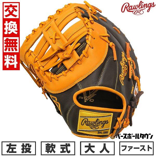 Rawlings（ローリングス） 交換無料 野球 ファーストミット 軟式 大人