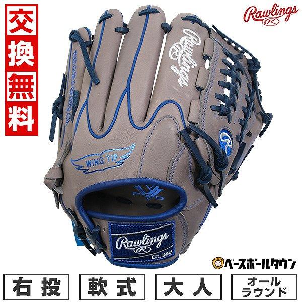 Rawlings（ローリングス） 交換無料 野球 グローブ 大人 軟式 HYPER