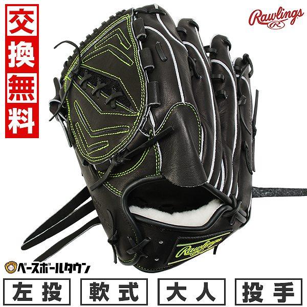 Rawlings（ローリングス） 交換無料 野球 グローブ 軟式 大人 左投げ