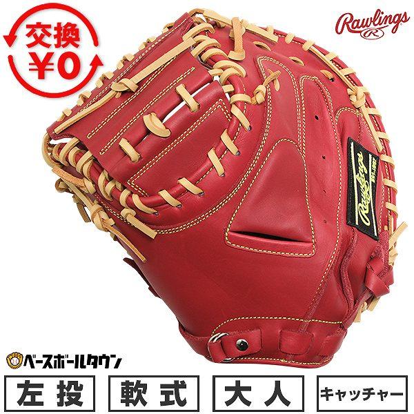 Rawlings（ローリングス） 交換無料 野球 キャッチャーミット 軟式