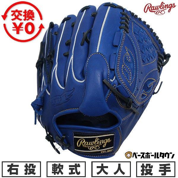 Rawlings（ローリングス） 交換無料 野球 グローブ 軟式 大人 右投げ