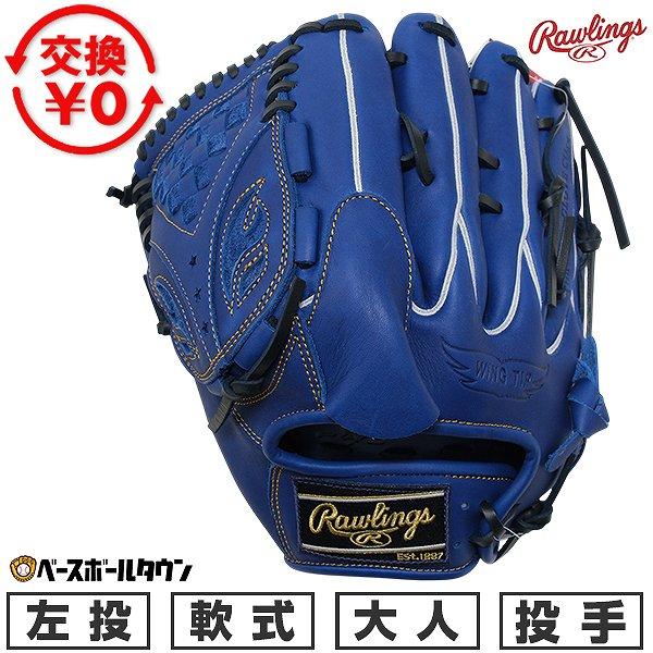 Rawlings（ローリングス） GWも毎日出荷 交換無料 野球 グローブ 軟式