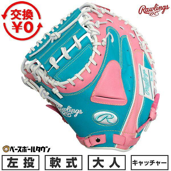Rawlings（ローリングス） 交換無料 野球 キャッチャーミット 軟式
