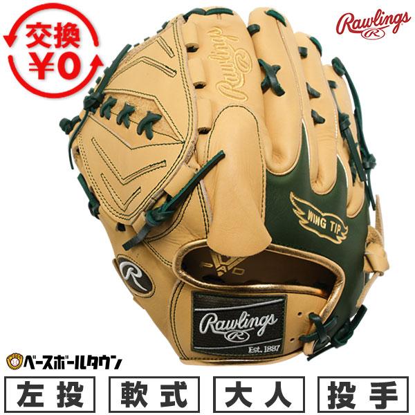 Rawlings（ローリングス） 交換無料 野球 グローブ 軟式 大人 左投げ 