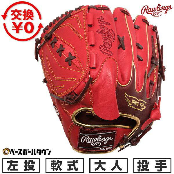 Rawlings（ローリングス） 交換無料 野球 グローブ 軟式 大人 左投げ
