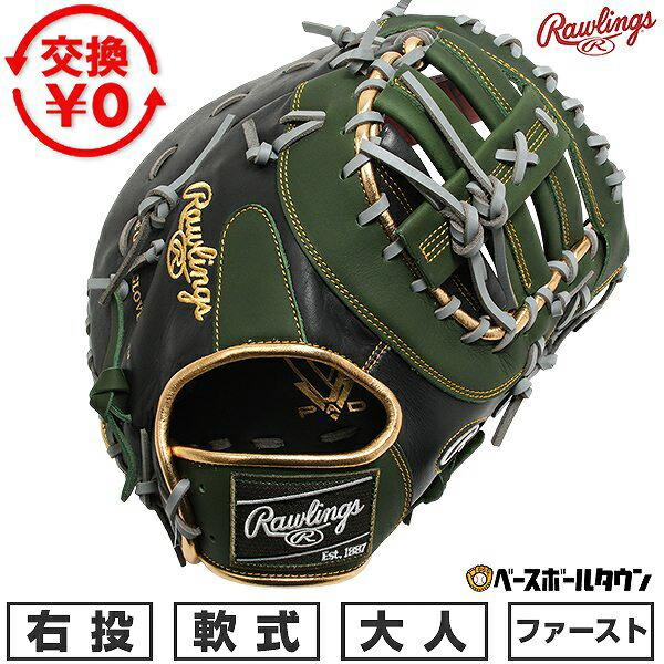 Rawlings（ローリングス） 交換無料 野球 ファーストミット 軟式 大人