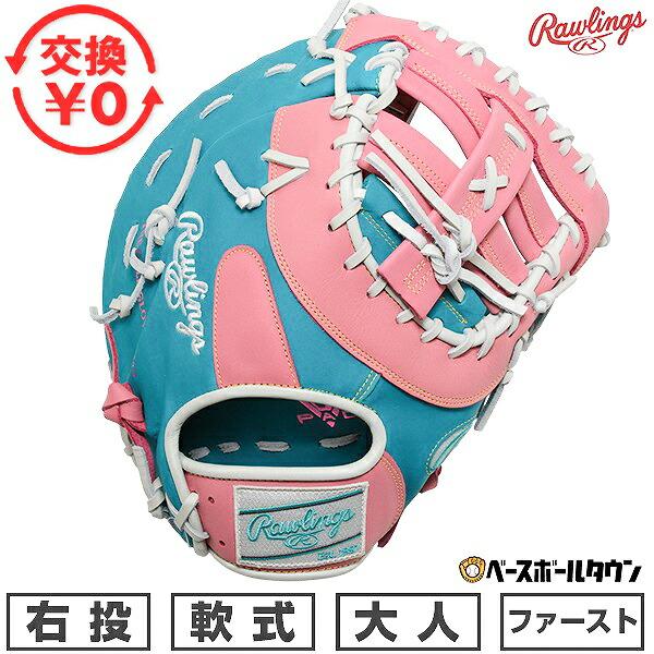 Rawlings Hypertech ファーストミットグローブ　一般軟式右投げ Rawlings（ローリングス） 交換無料 野球 ファーストミット 軟式 大人
