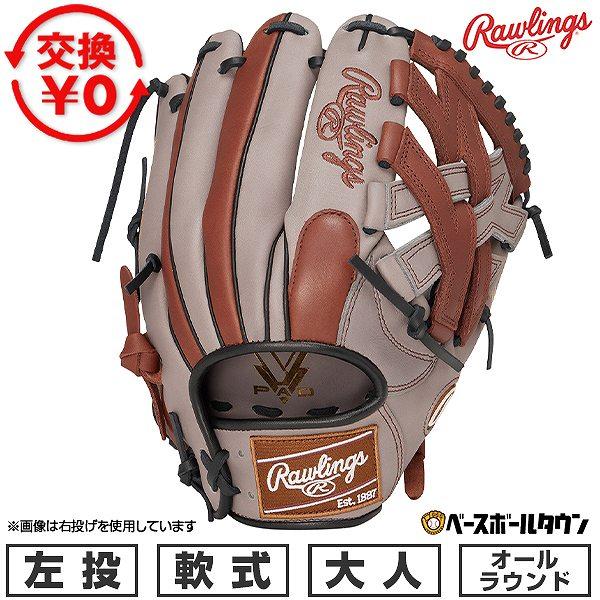 Rawlings 大人用軟式右手装着左選手グローブ Rawlings（ローリングス） 交換無料 野球 グローブ 軟式 大人 左投げ