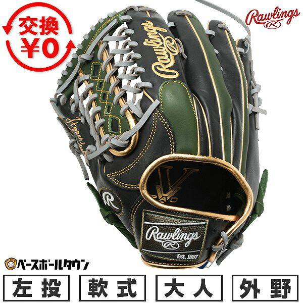 Rawlings（ローリングス） 交換無料 野球 グローブ 軟式 大人 左投げ