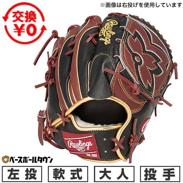Rawlings（ローリングス） 交換無料 野球 グローブ 軟式 大人 左投げ