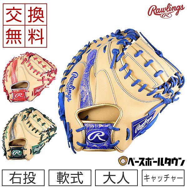 Rawlings キャッチャーミット 軟式 HOH 右投 ペイズリー Rawlings（ローリングス） 交換往復送料無料 野球 軟式キャッチャー