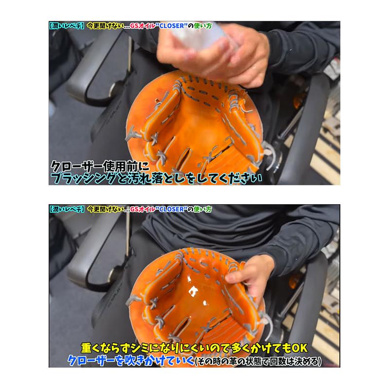 Gorilla Sports ゴリラスポーツ CLOSER クローザー 保湿 型付け用