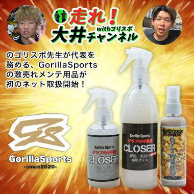 Gorilla Sports ゴリラスポーツ 汚れ落としクリーナー SET UPPER
