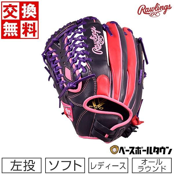 HOH 交換無料 ローリングス ソフトボール DP COLORS オールラウンド用