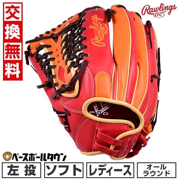 HOH 交換無料 ローリングス ソフトボール DP COLORS オールラウンド