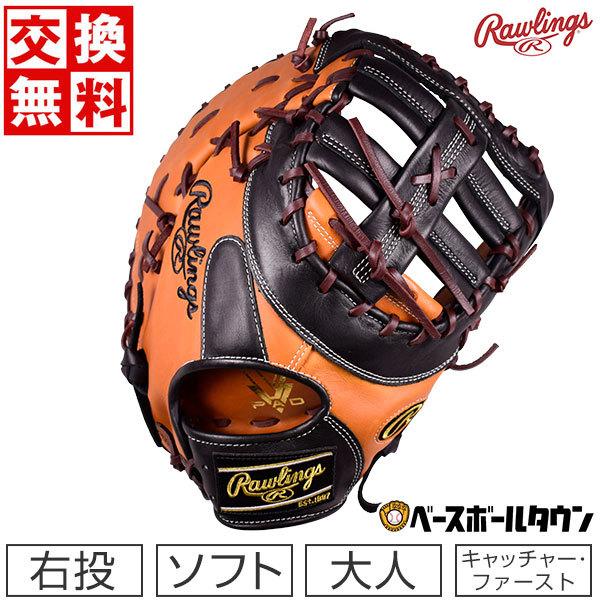 Rawlings（ローリングス） 交換無料 ソフトボール キャーストミット